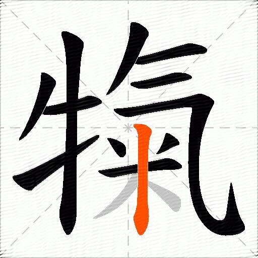 犔