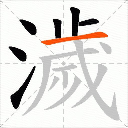 濊