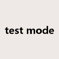 test mode是什么意思