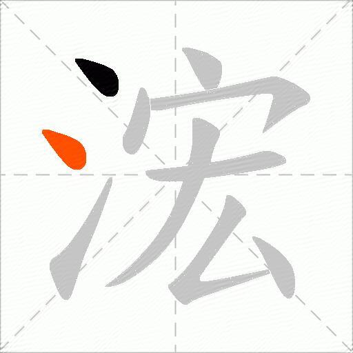 浤