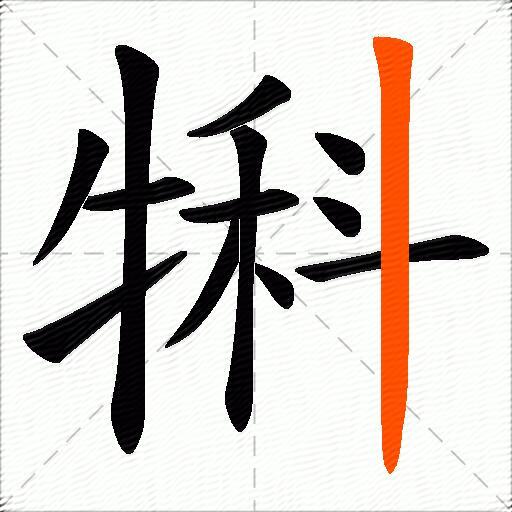 犐