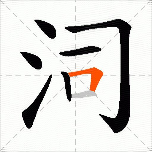 泀