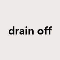 drain off是什么意思