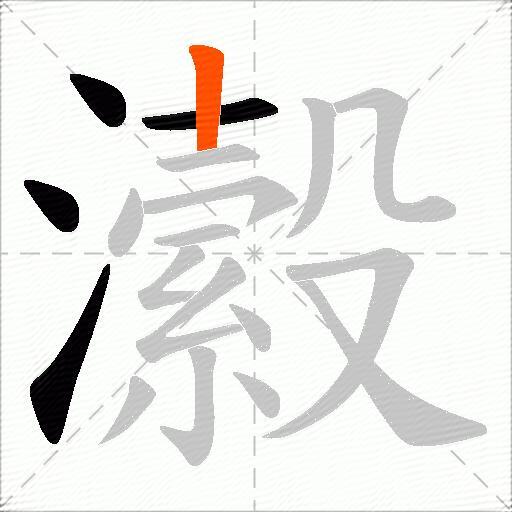 瀫