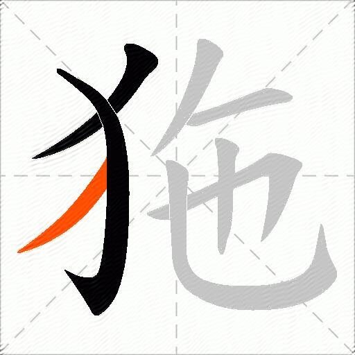 狏