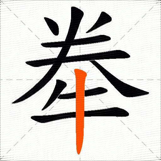 牶