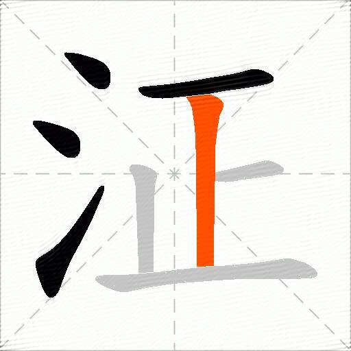 泟