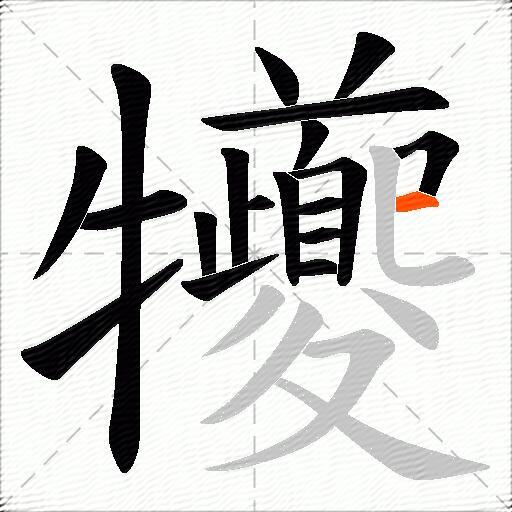 犪