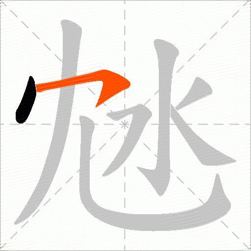 沊