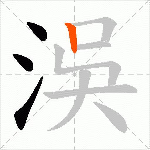 洖
