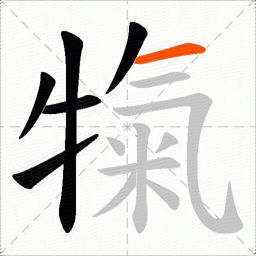 犔