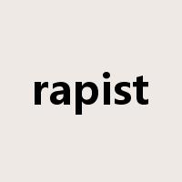 rapist是什么意思