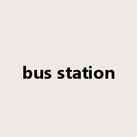 bus station是什么意思