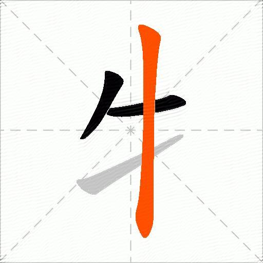 牜
