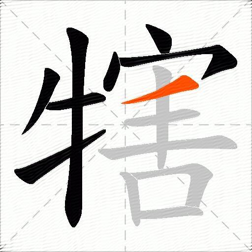 犗