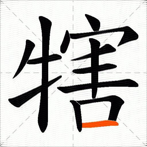犗