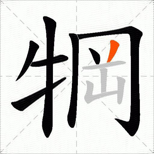 犅