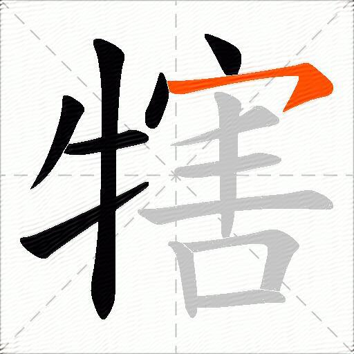 犗