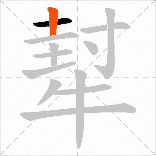 犎