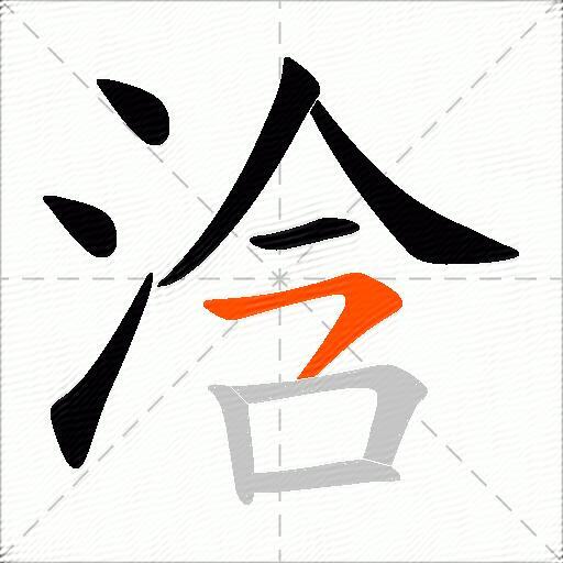 浛
