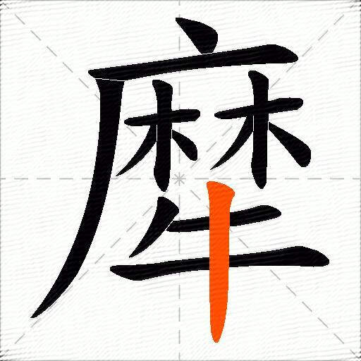 犘