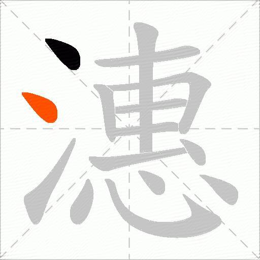 潓