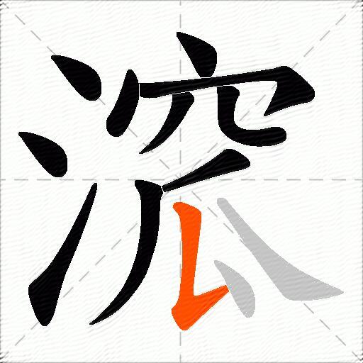 溛