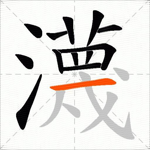 瀎