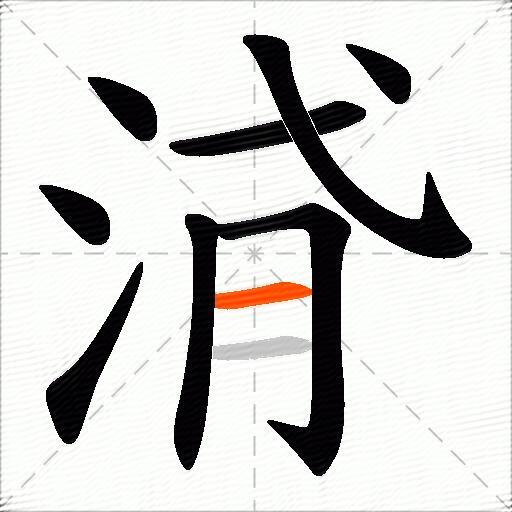 浳