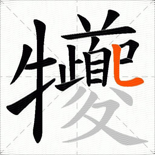 犪