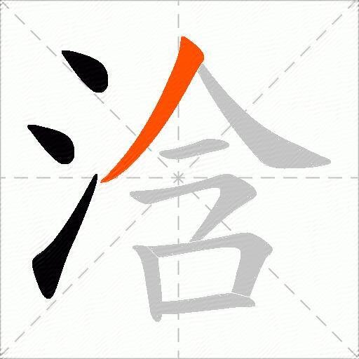 浛