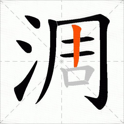 淍