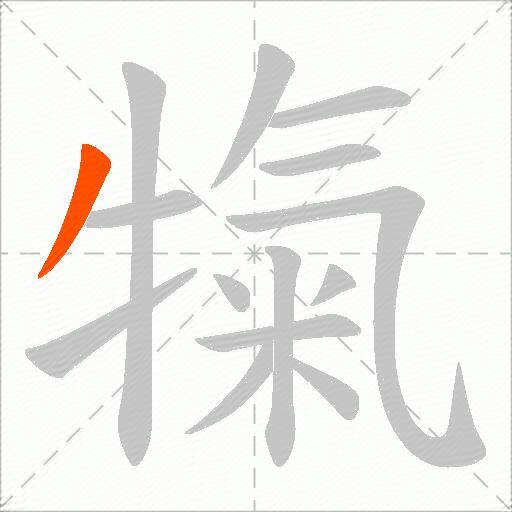 犔