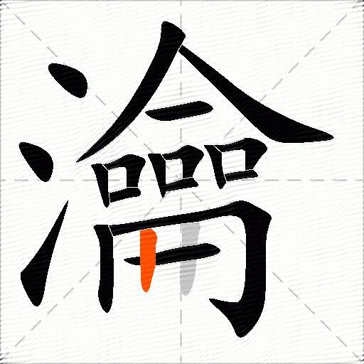 瀹