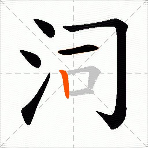 泀