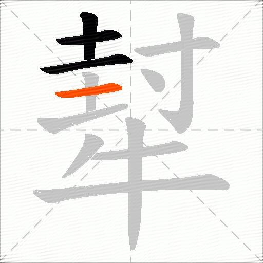 犎