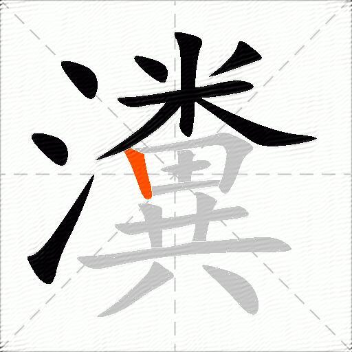 瀵