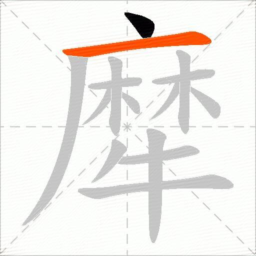 犘