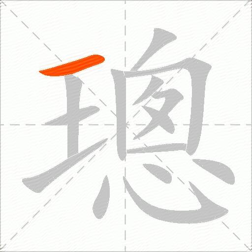璁