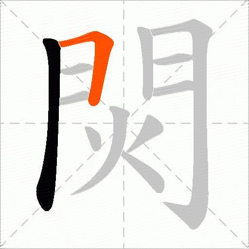 焛