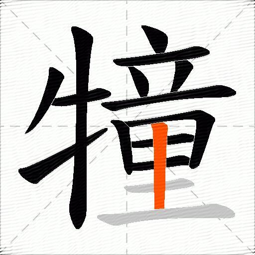 犝