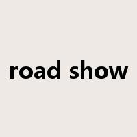 road show是什么意思