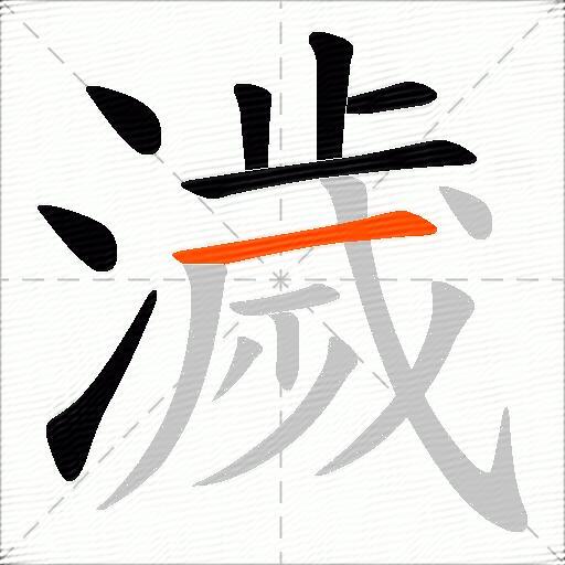 濊