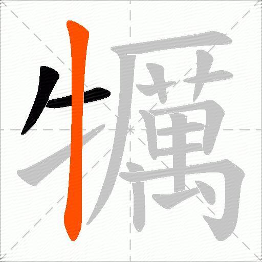 犡