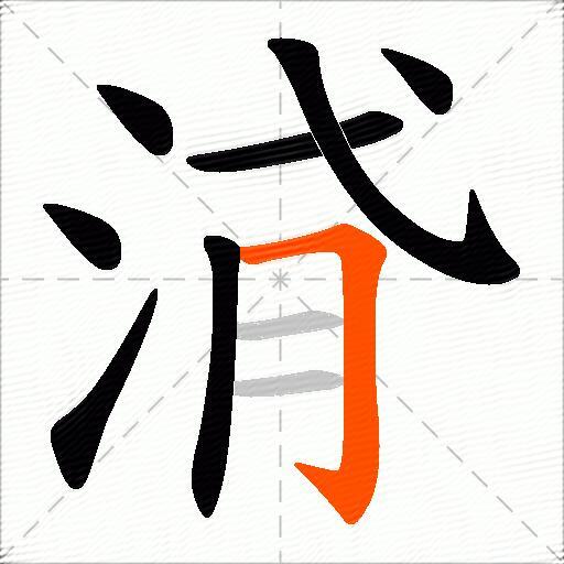 浳