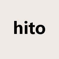 hito是什么意思
