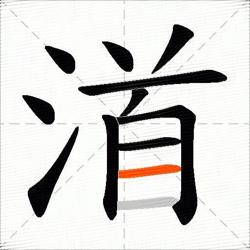 渞
