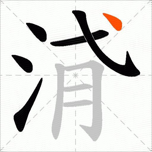 浳