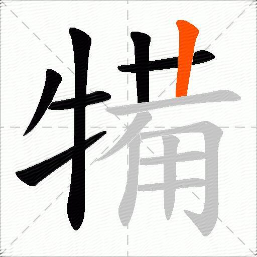 犕