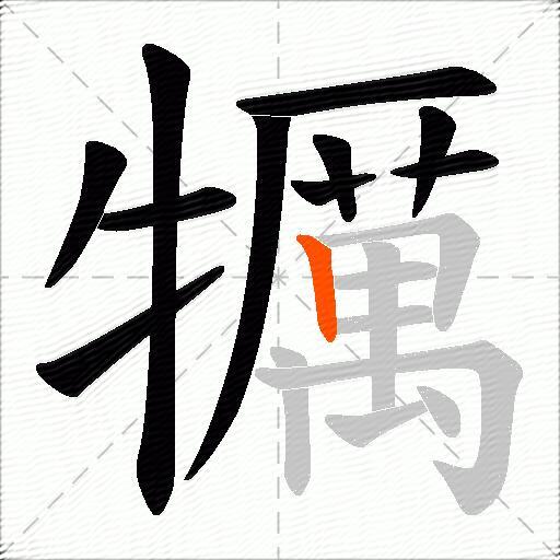 犡